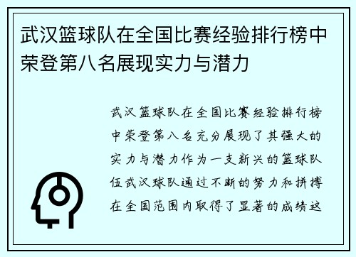 武汉篮球队在全国比赛经验排行榜中荣登第八名展现实力与潜力