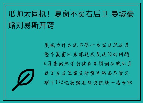 瓜帅太固执！夏窗不买右后卫 曼城豪赌刘易斯开窍